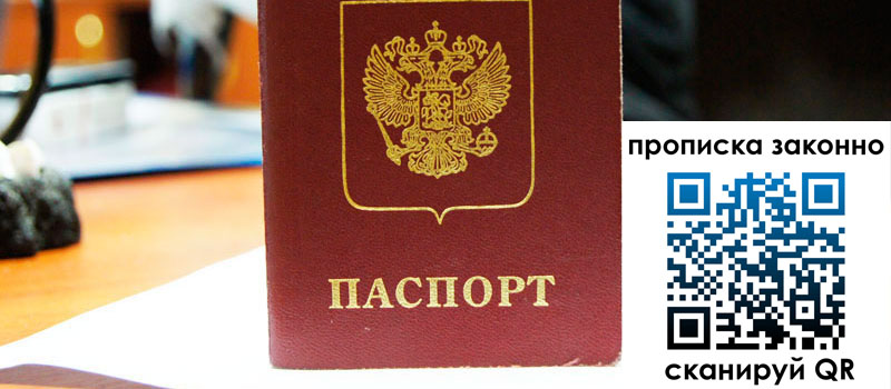 прописка в Туле прописка в Туле